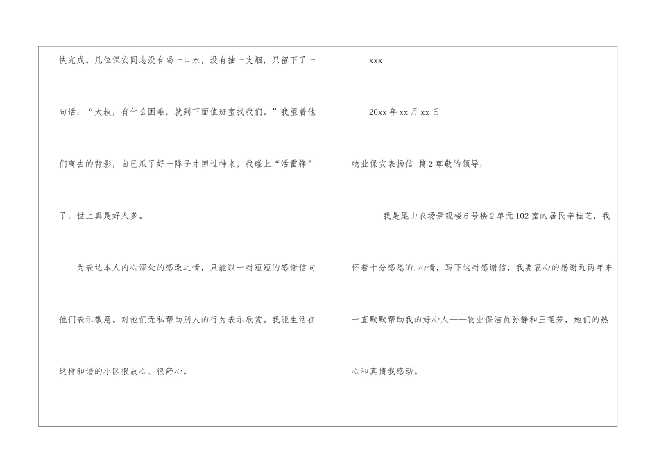 物业保安表扬信锦集五篇_第2页