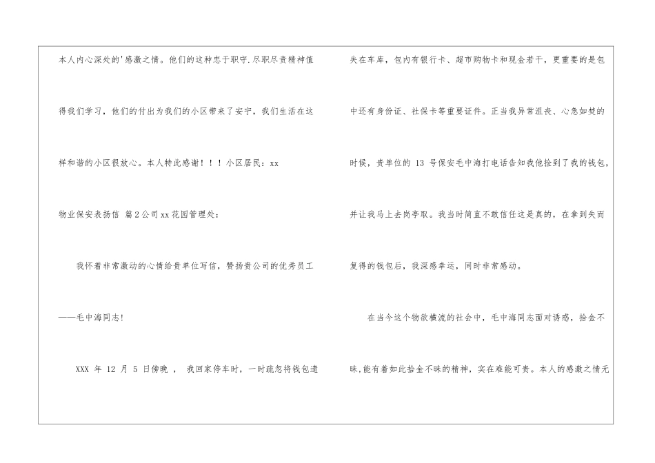 物业保安表扬信4篇_第2页