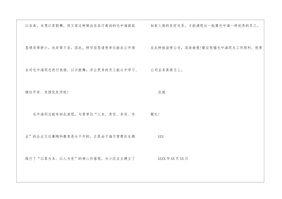 物业保安表扬信4篇_第3页