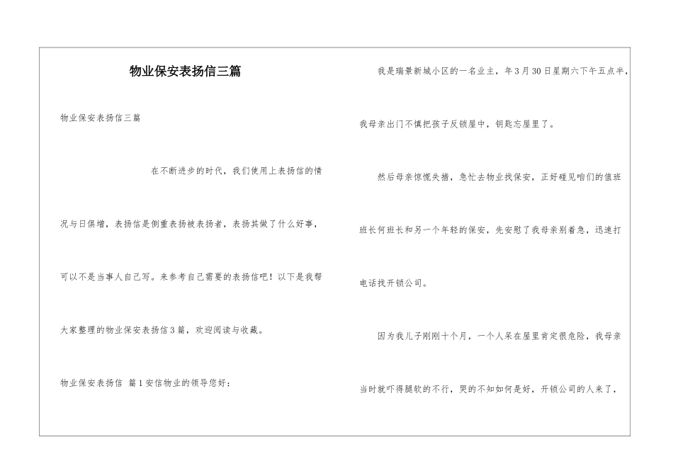 物业保安表扬信三篇_第1页