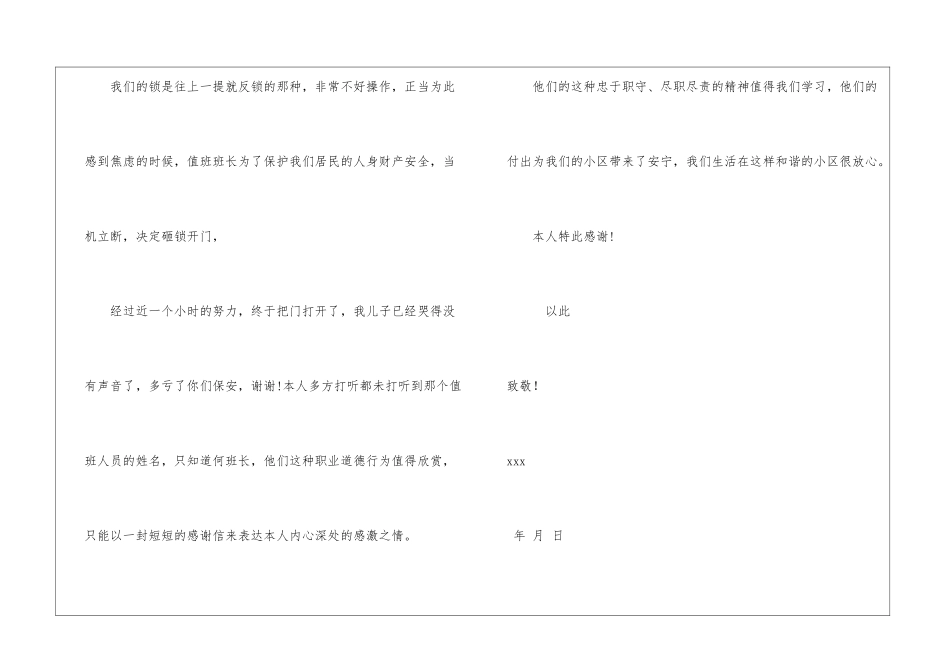 物业保安表扬信三篇_第2页