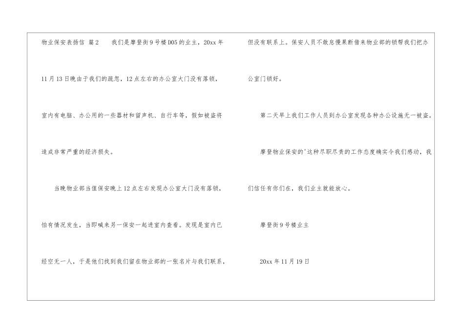 物业保安表扬信三篇_第3页