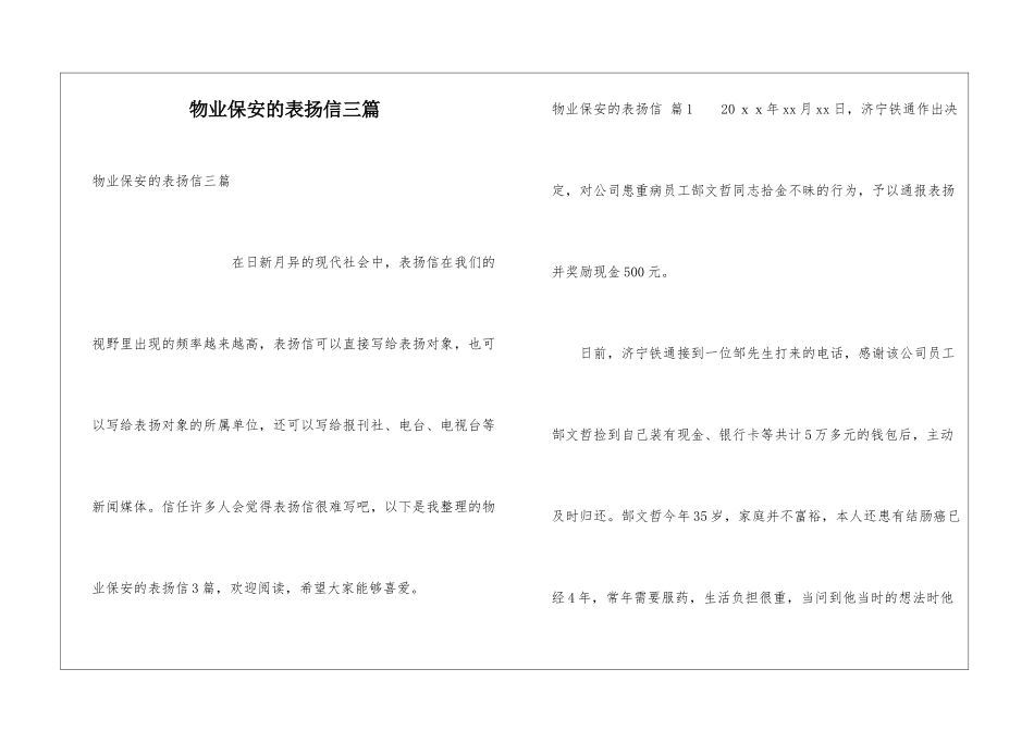 物业保安的表扬信三篇_第1页