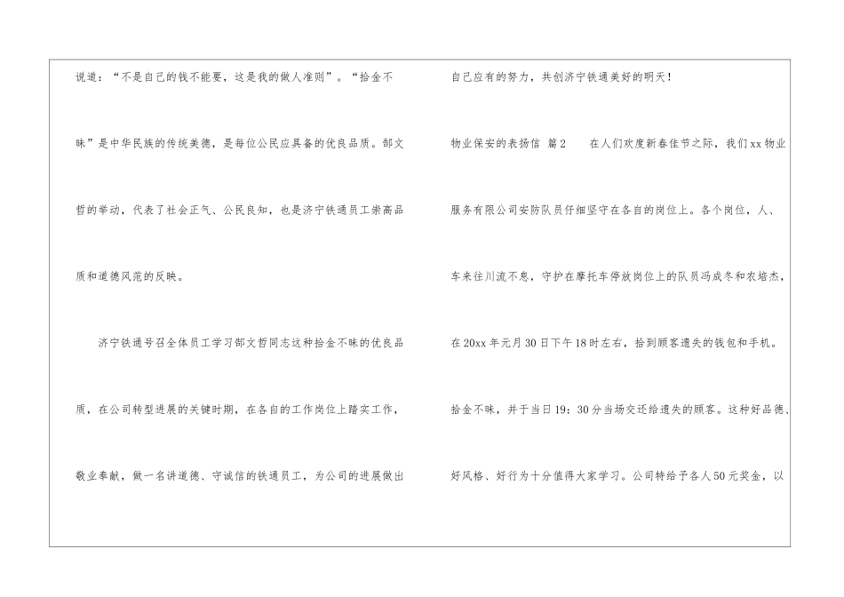 物业保安的表扬信三篇_第2页