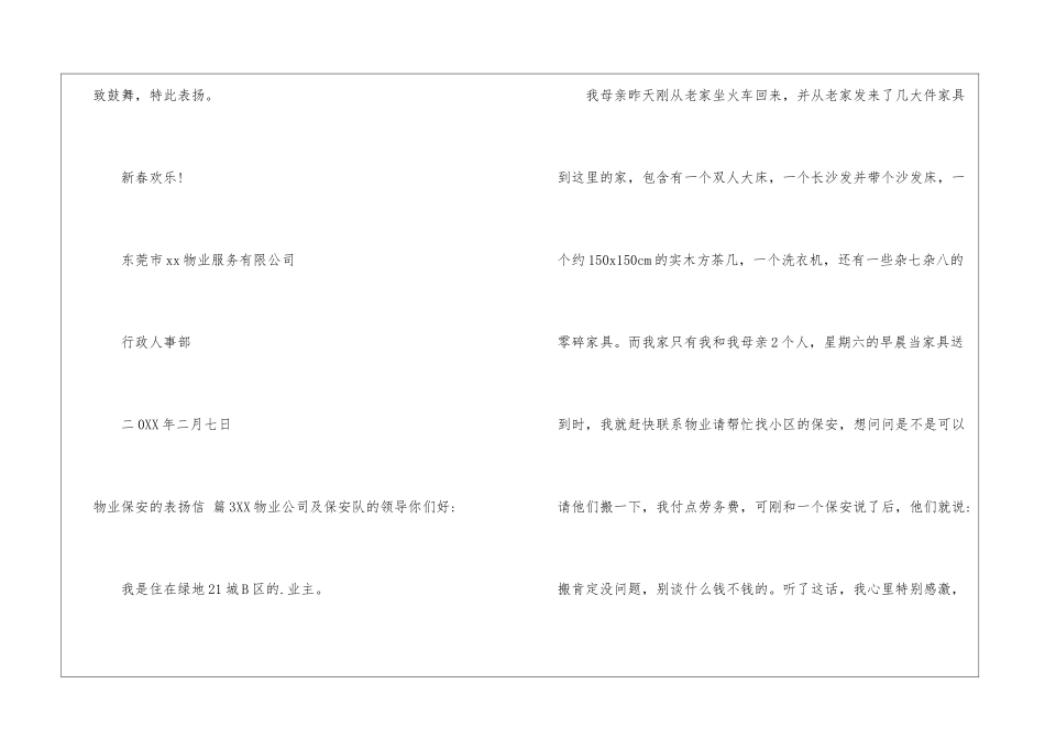 物业保安的表扬信三篇_第3页