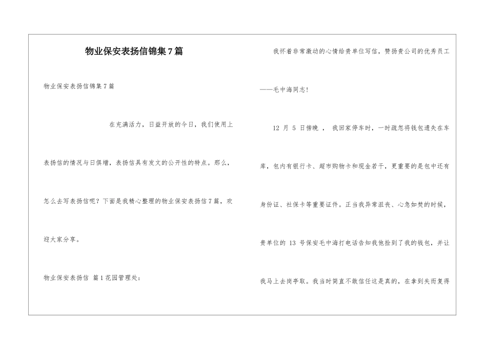 物业保安表扬信锦集7篇_第1页