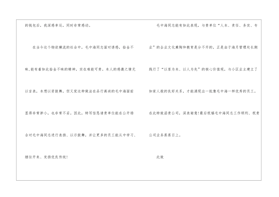 物业保安表扬信锦集7篇_第2页