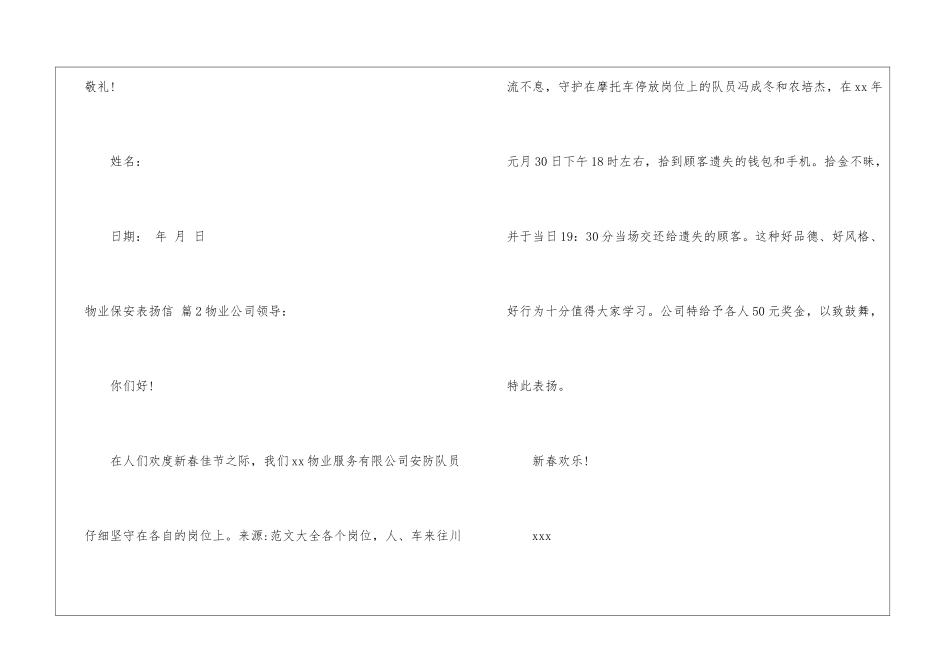 物业保安表扬信锦集7篇_第3页