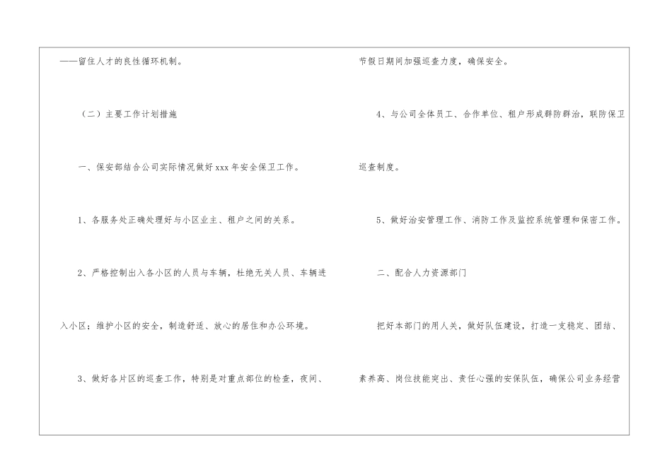 物业保安的工作计划_第2页