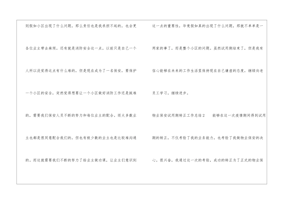 物业保安试用期转正工作总结_第3页