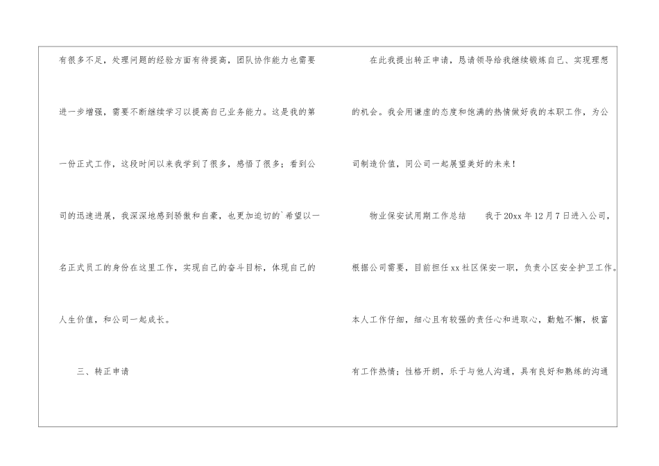 物业保安试用期工作总结_第3页