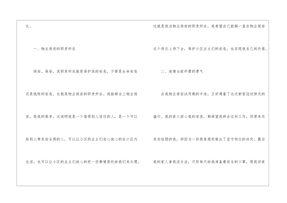 物业保安转正工作总结_第2页
