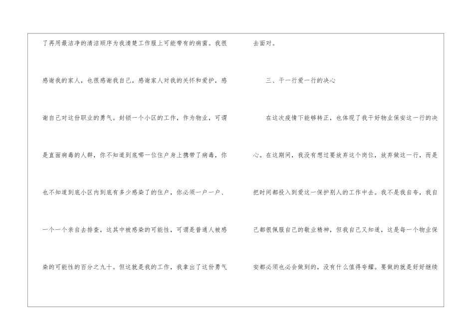 物业保安转正工作总结_第3页