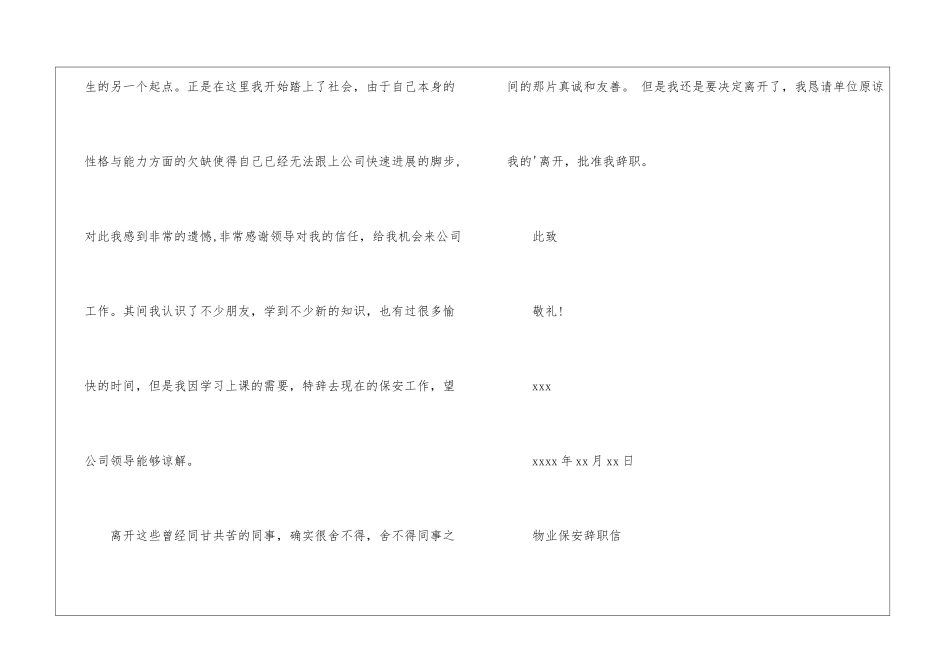 物业保安辞职信_第2页