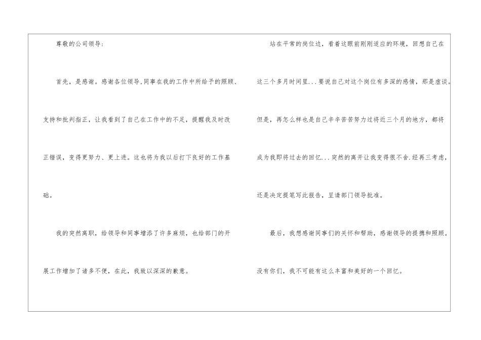 物业保安辞职信_第3页