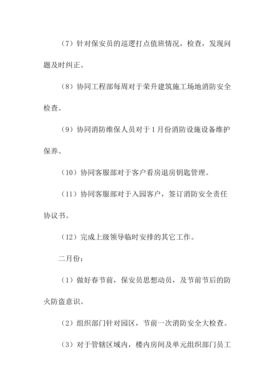 物业保安部工作计划_第2页