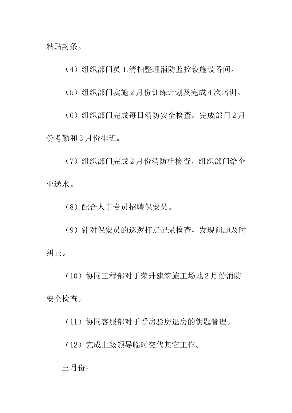 物业保安部工作计划_第3页