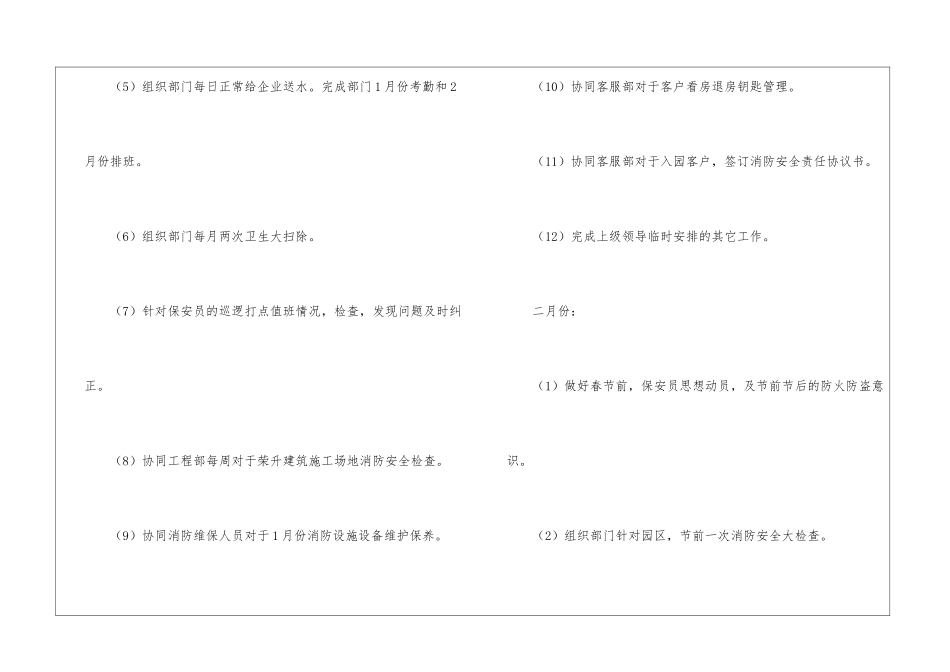 物业保安部工作计划4篇_第2页