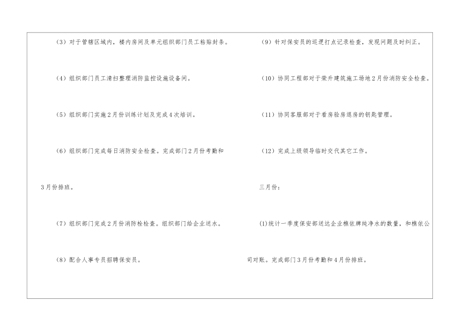 物业保安部工作计划4篇_第3页