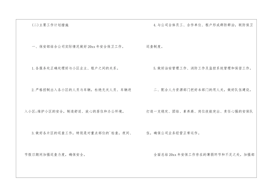 物业保安部年度工作计划_第2页