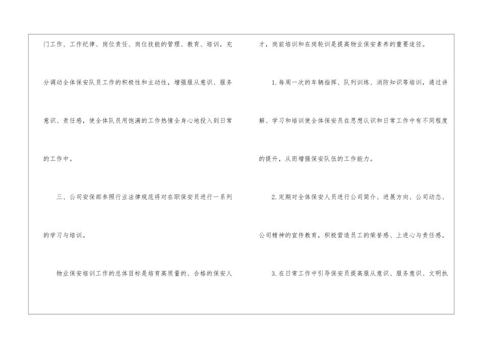 物业保安部年度工作计划_第3页