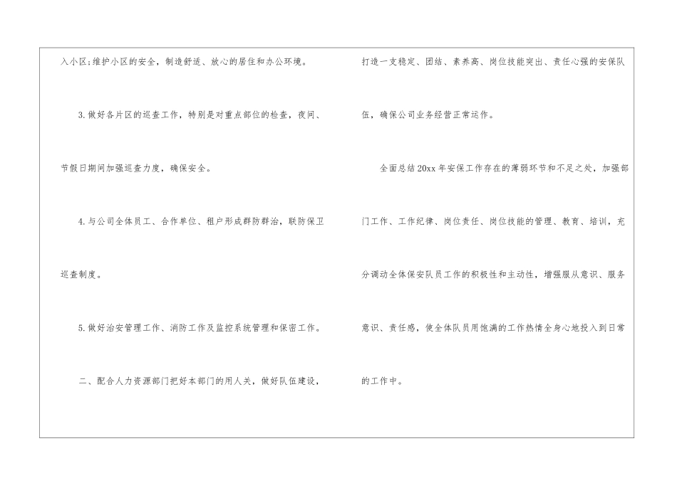 物业保安部年终工作计划_第2页