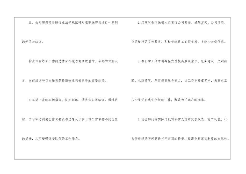 物业保安部年终工作计划_第3页