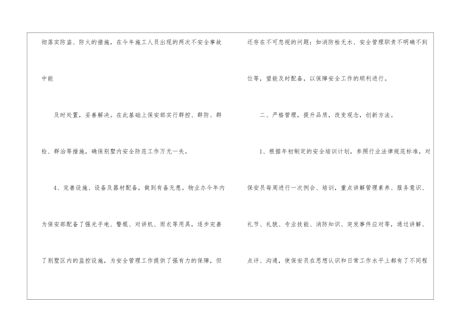 物业保安队长工作总结_第3页