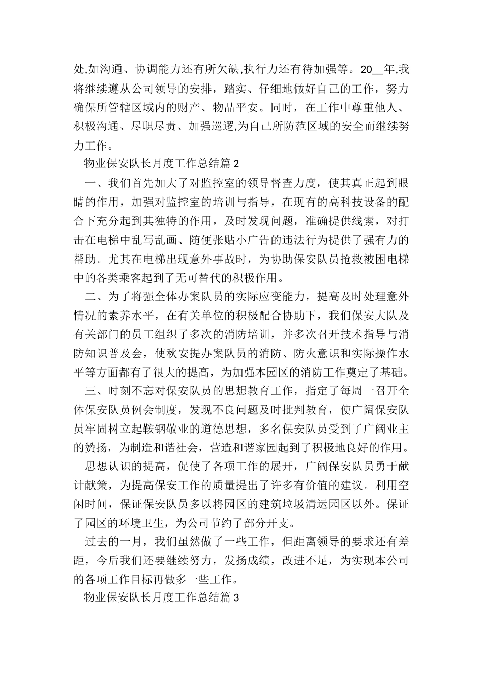 物业保安队长月度工作总结5篇_第2页