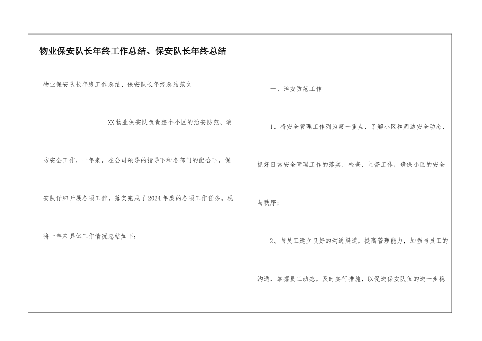 物业保安队长年终工作总结、保安队长年终总结_第1页