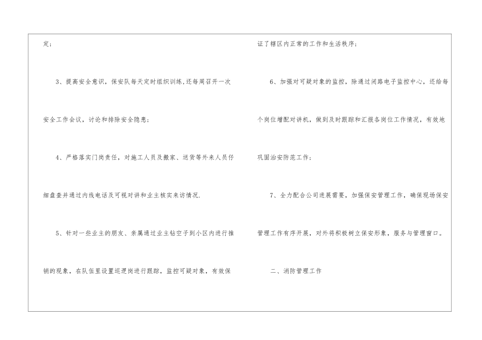 物业保安队长年终工作总结、保安队长年终总结_第2页