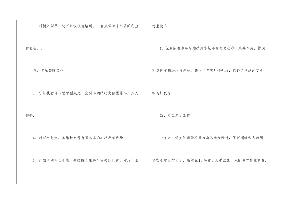 物业保安队长年终工作总结、保安队长年终总结_第3页