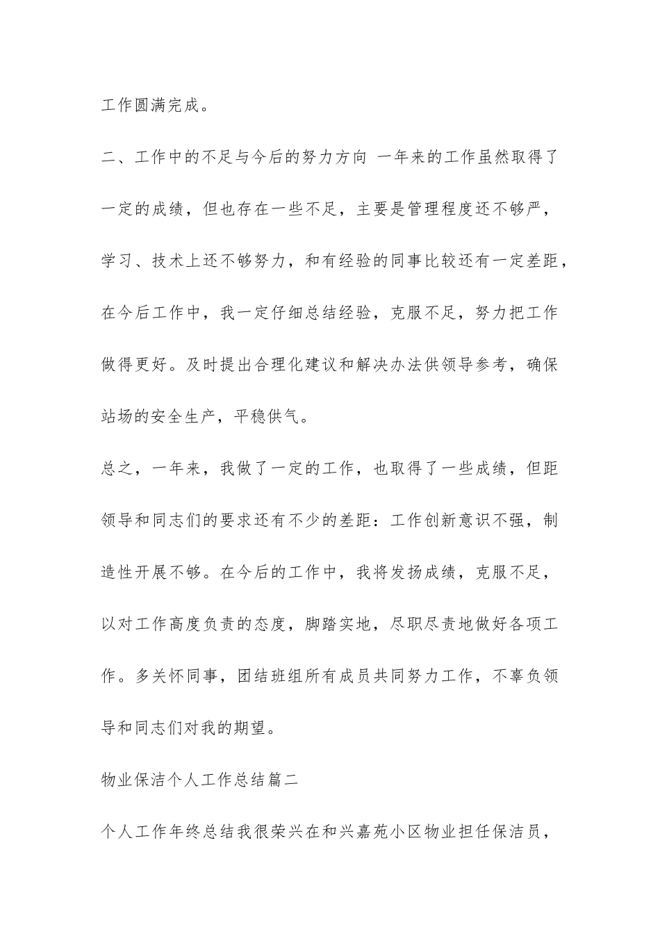 物业保洁个人工作总结-_第3页