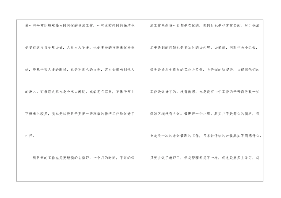 物业保洁个人工作计划_第2页