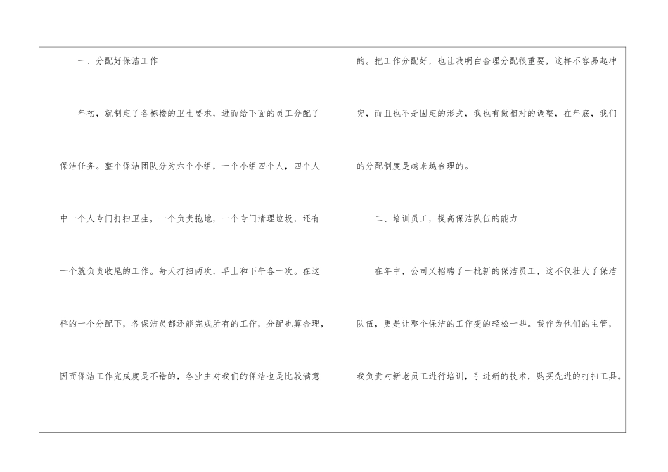 物业保洁主管年终工作总结_第2页