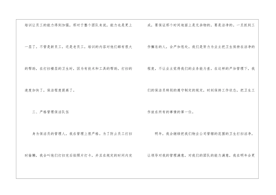 物业保洁主管年终工作总结_第3页