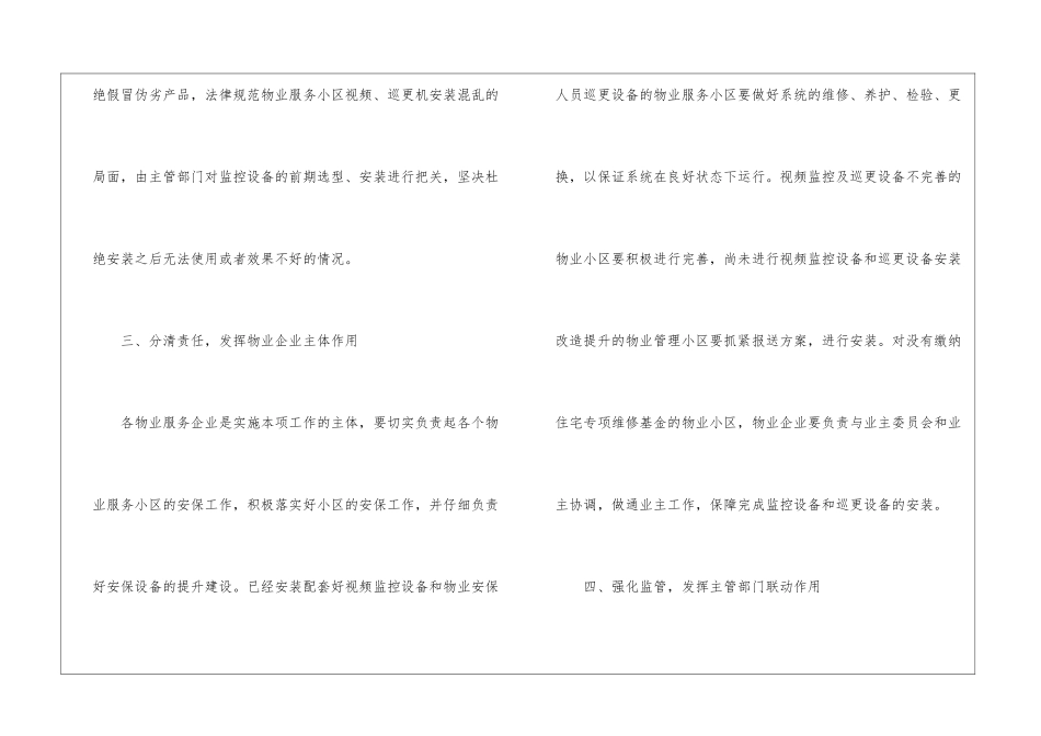 物业保安队工作计划_第3页