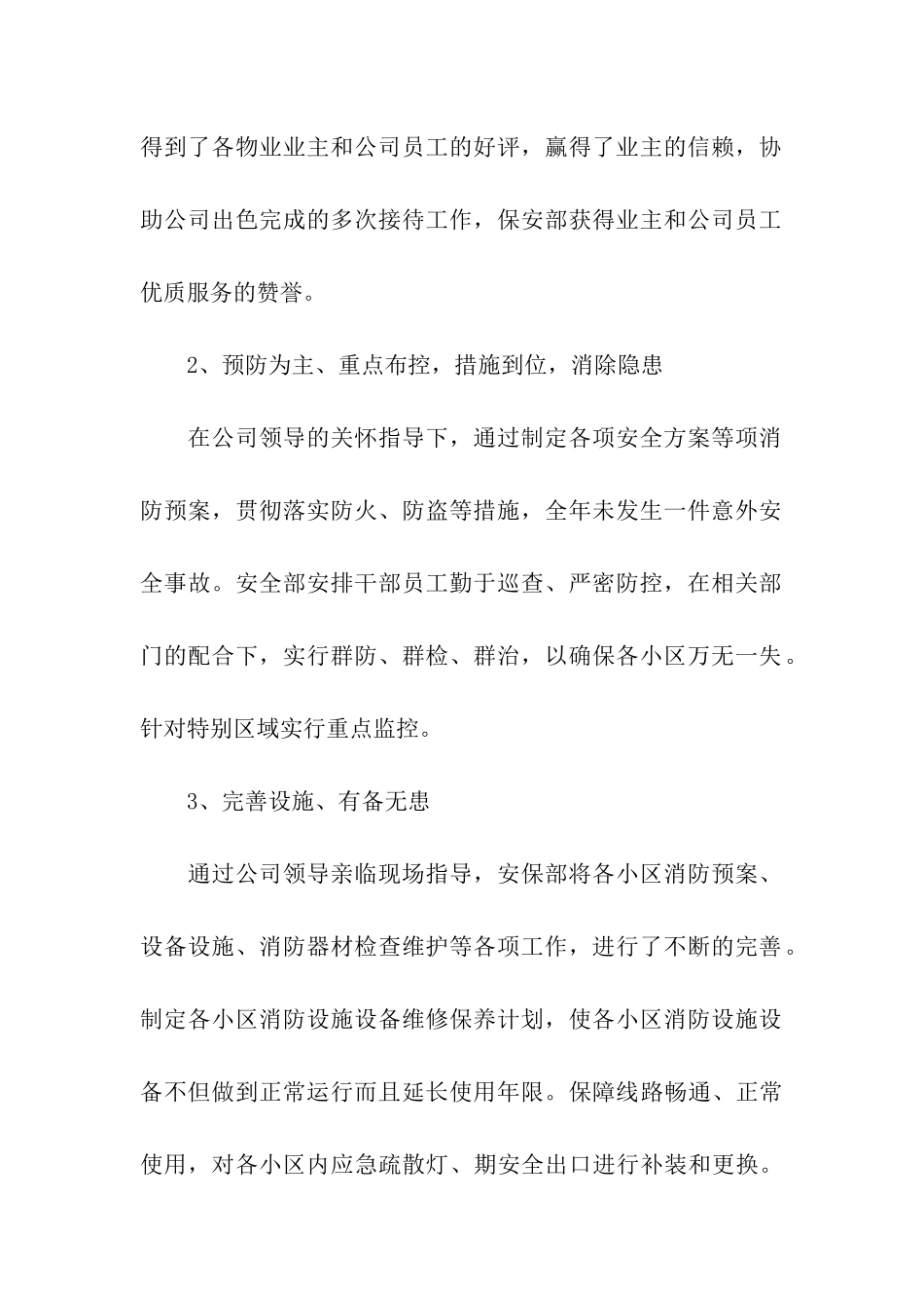 物业保安部门年终工作总结_第2页