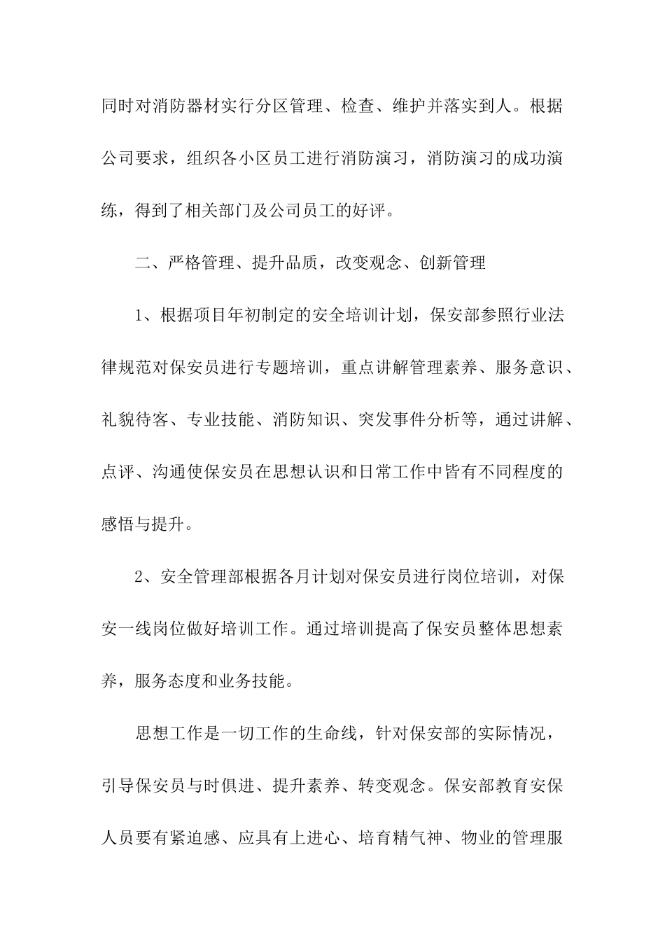 物业保安部门年终工作总结_第3页