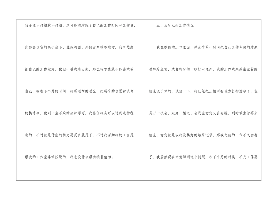 物业保洁5月份工作计划_第3页
