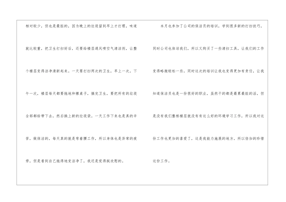 物业保洁个人工作总结(通用5篇)_第2页