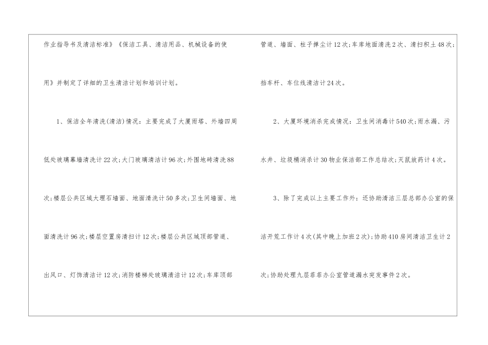物业保洁个人工作计划-个人工作计划_第2页