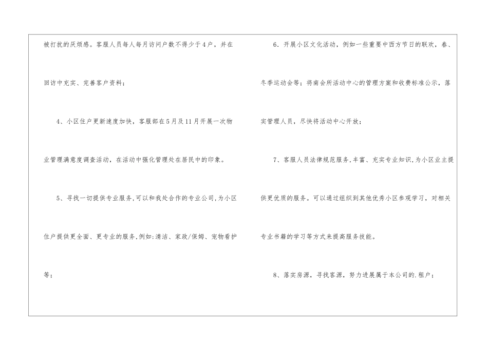 物业保洁主管月工作计划_第2页