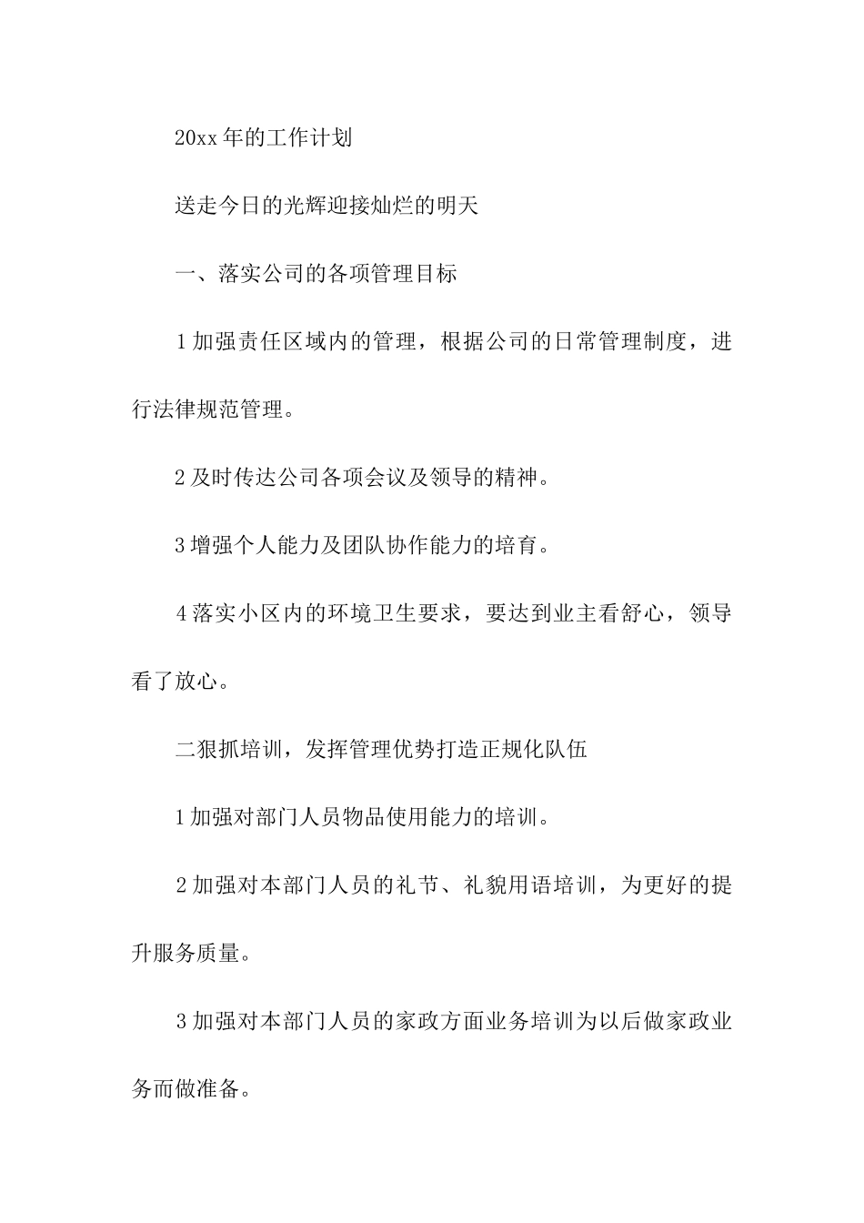 物业保洁主管年终总结_第2页