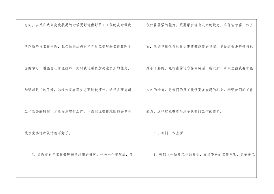 物业保洁主管个人工作计划_第2页