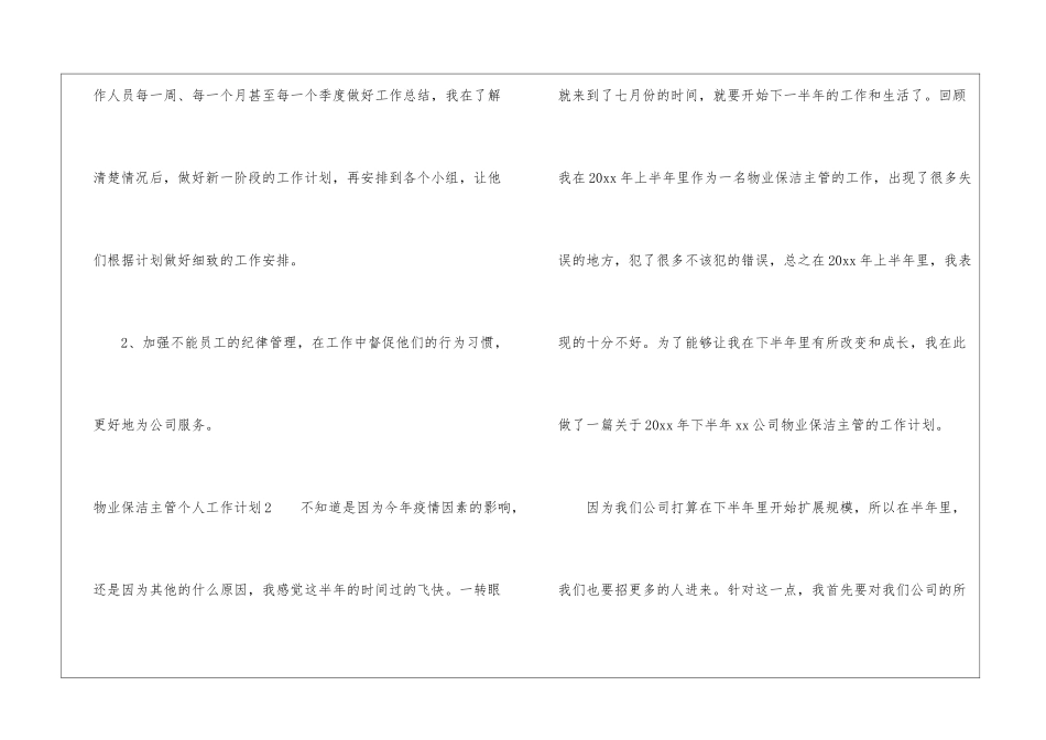物业保洁主管个人工作计划_第3页