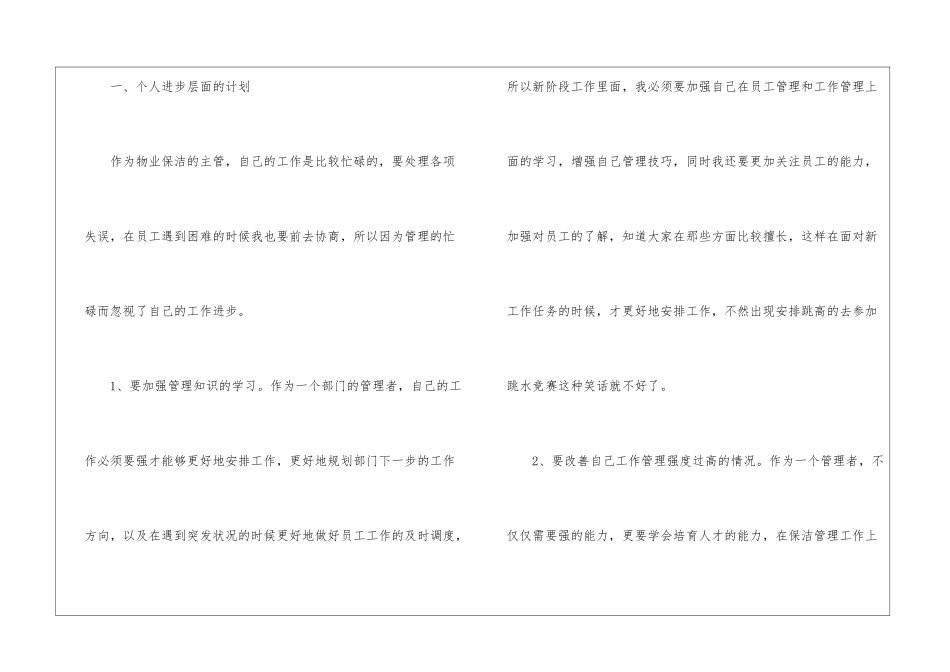 物业保洁主管的工作计划_第2页