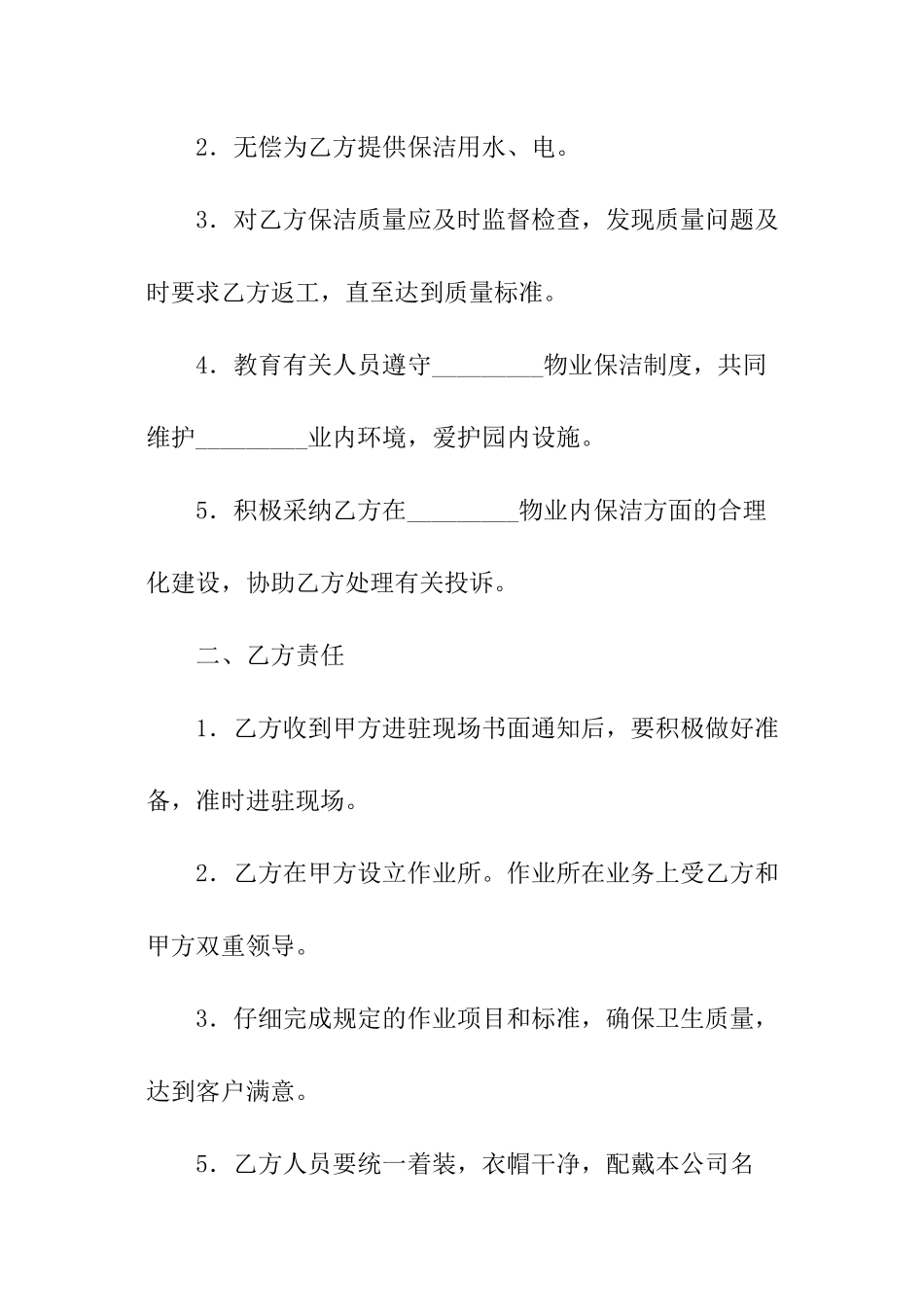 物业保洁人员合同范本_第2页