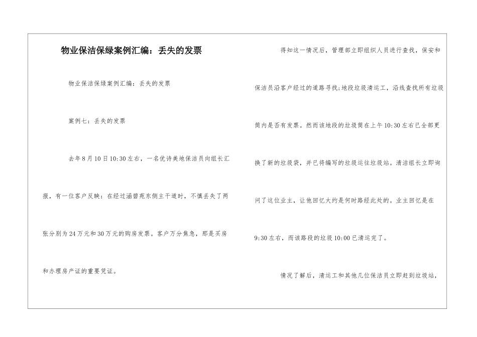 物业保洁保绿案例汇编：丢失的发票--_第1页
