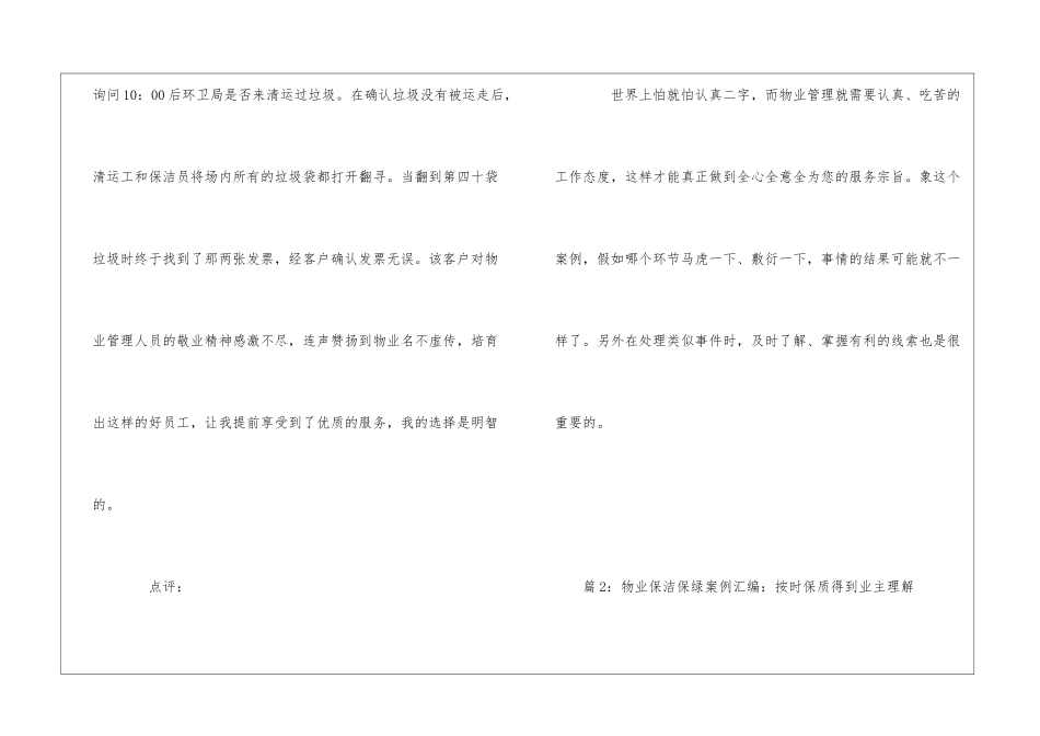 物业保洁保绿案例汇编：丢失的发票--_第2页